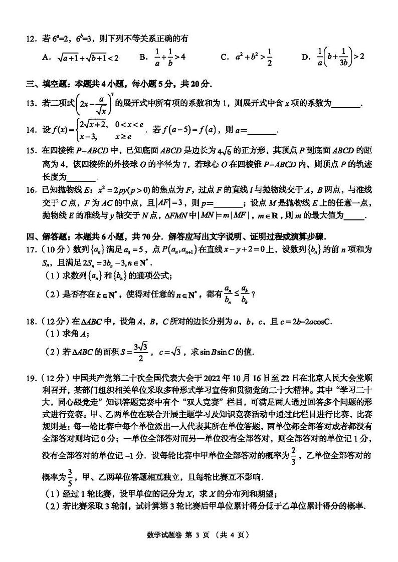 2023湖南省A佳教育高三上学期12月联考试题数学PDF版含解析第3页