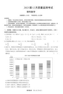 2023河南省部分学校高三上学期12月质量检测试题数学（理）PDF版含解析