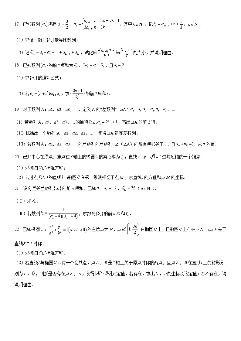 2023重庆市西南大学附中校高二上学期12月月考数学试题含解析03