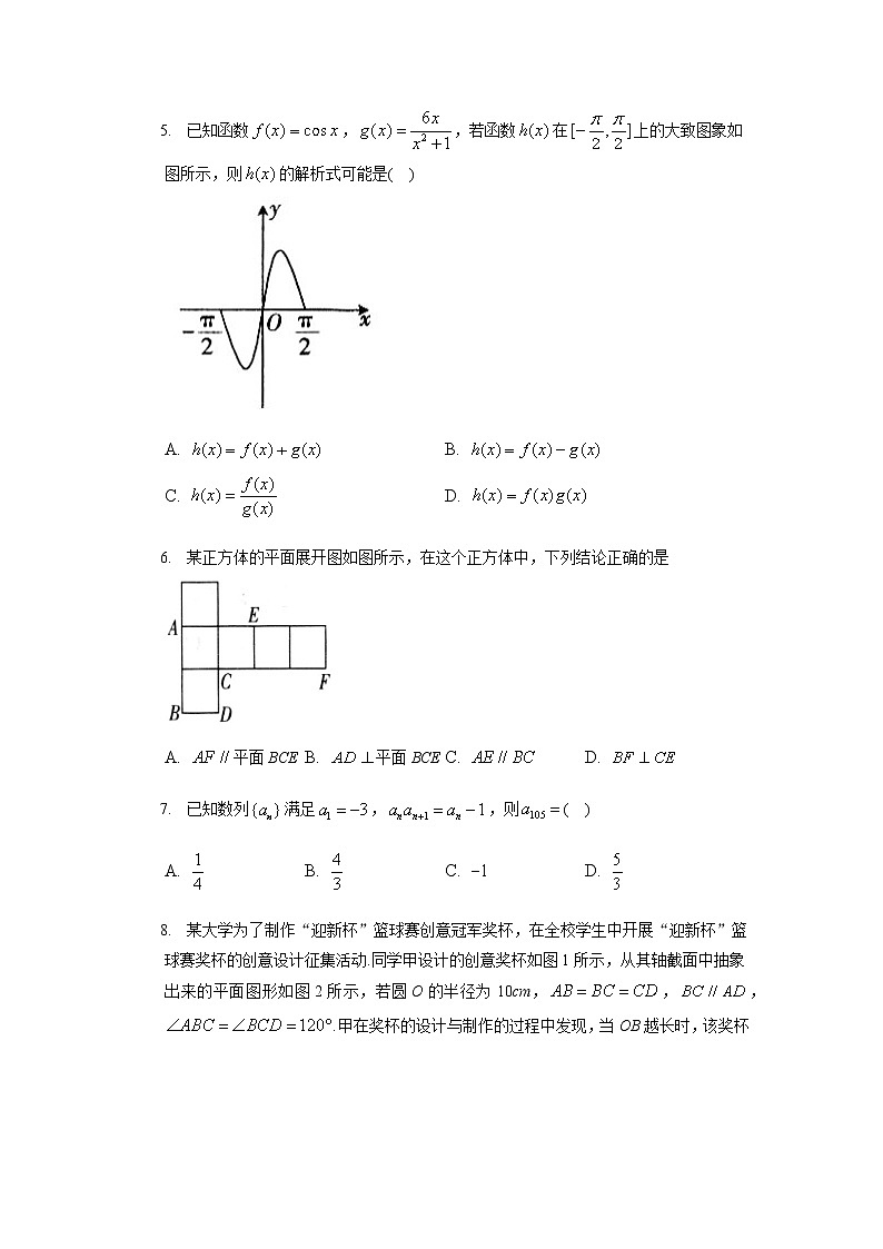 2022-2023学年湖北省襄阳市高三上学期期中考试数学试卷含解析第2页