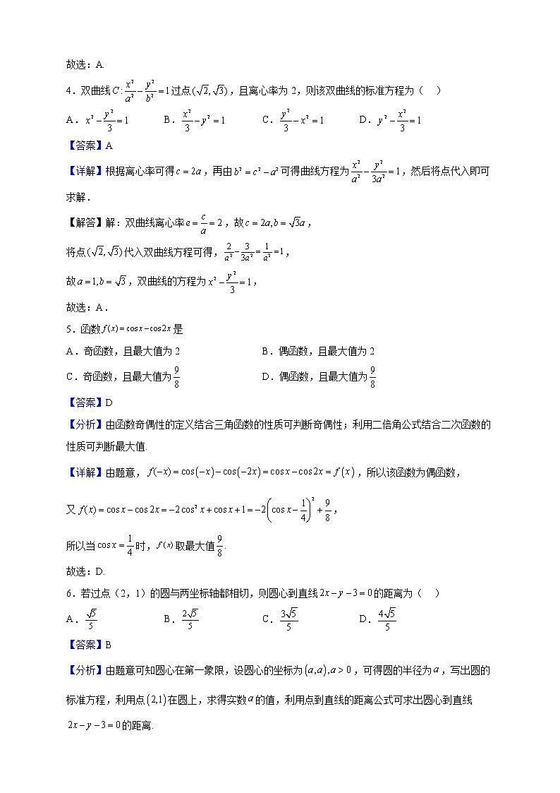 2022届福建省闽侯县第六中学高三上学期期中考试数学试题含解析第2页