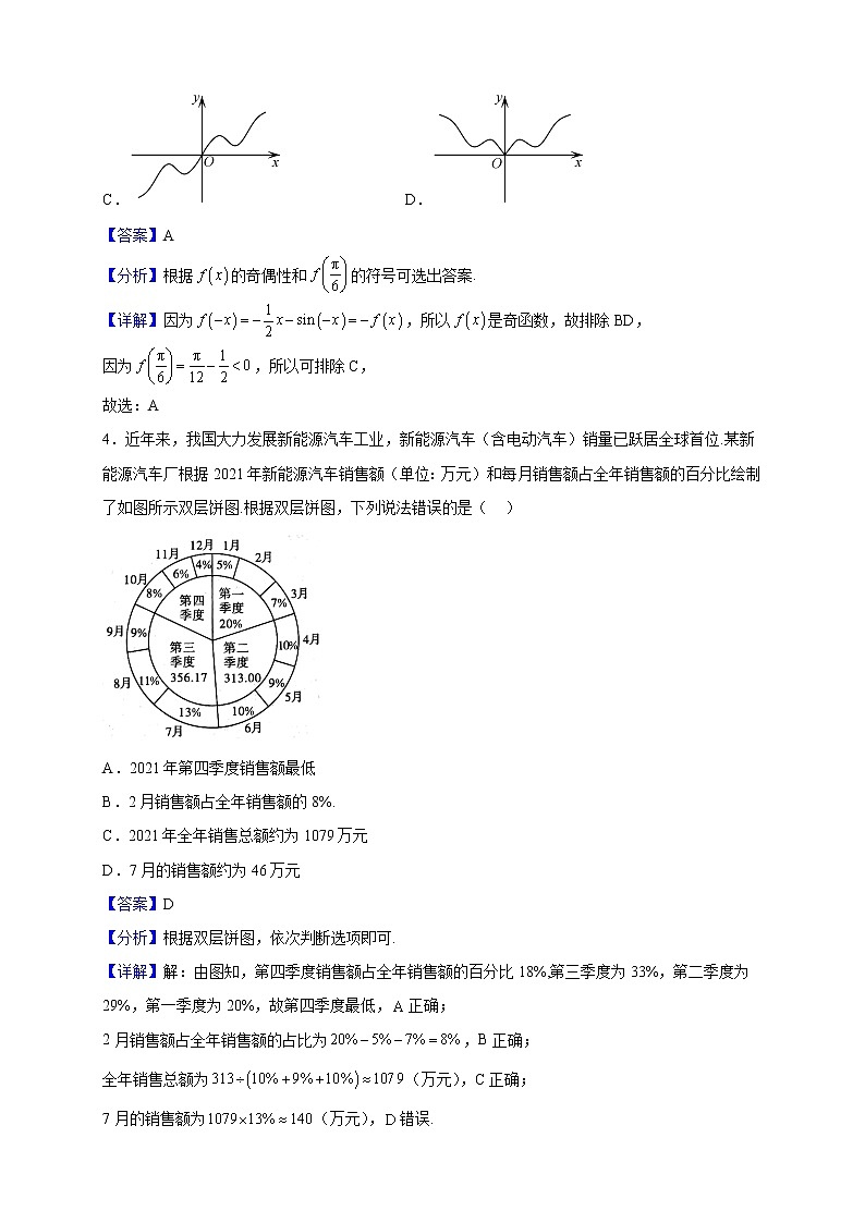 2023届甘肃省兰州市第六十一中学高三上学期期中数学(文)试题含解析第2页