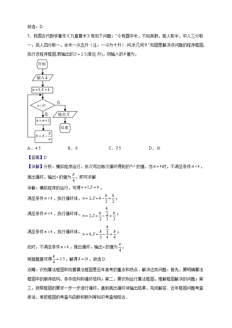 2023届甘肃省兰州市第六十一中学高三上学期期中数学(文)试题含解析第3页