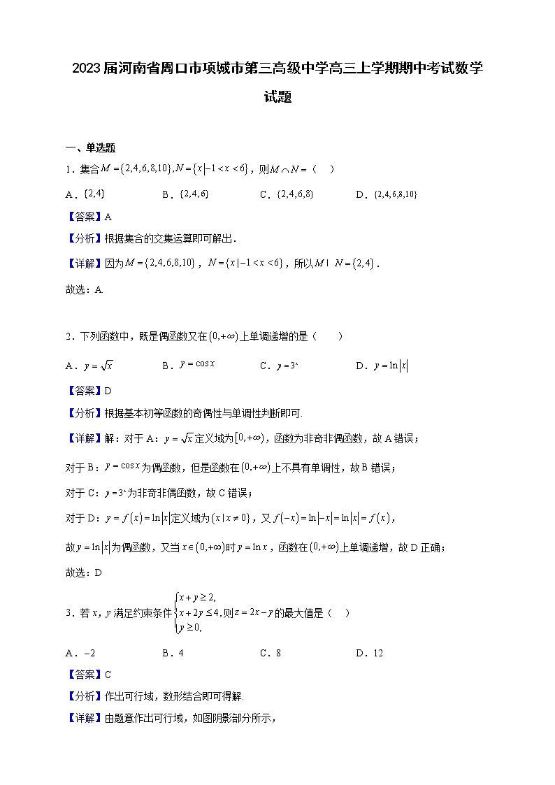 2023届河南省周口市项城市第三高级中学高三上学期期中考试数学试题含解析01