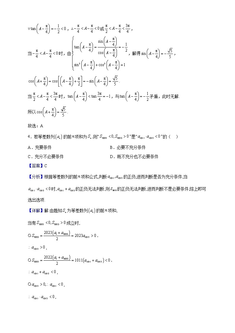 2023届辽宁省大连育明中学高三上学期期中考试数学试题含解析第2页