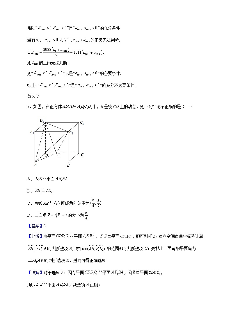 2023届辽宁省大连育明中学高三上学期期中考试数学试题含解析第3页