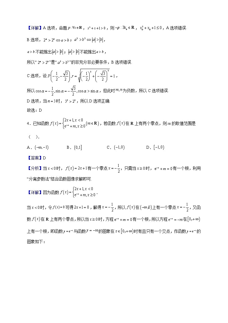 2023届山东省聊城市高三上学期期中数学试题含解析第2页