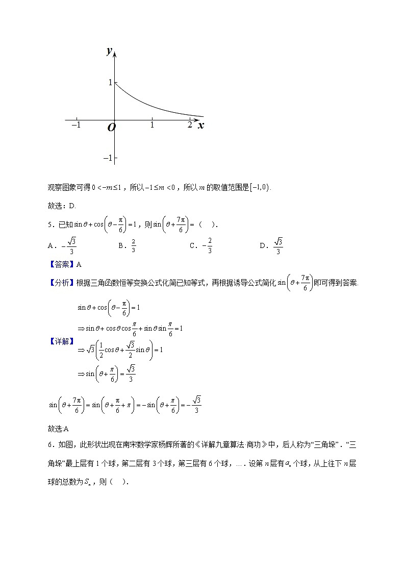 2023届山东省聊城市高三上学期期中数学试题含解析第3页