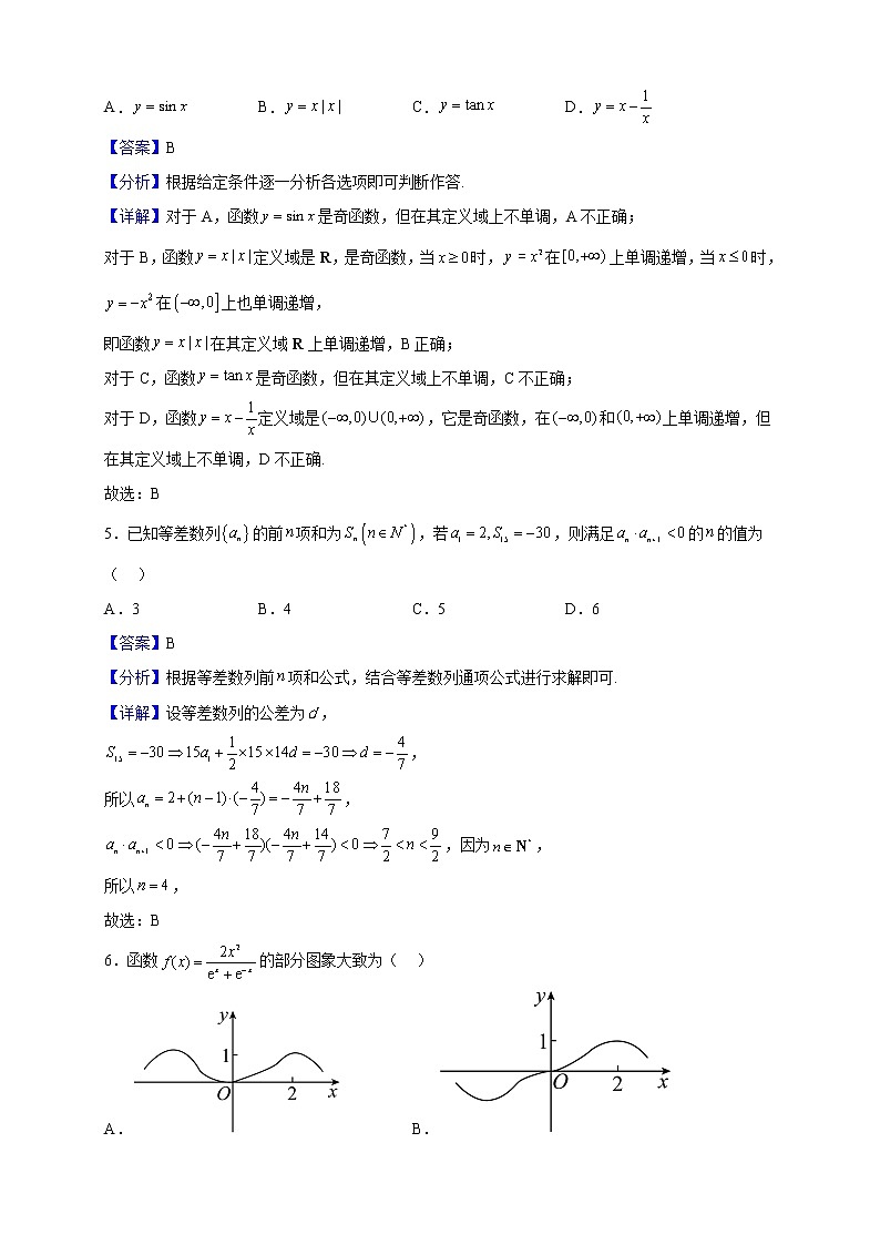 2023届山东省泰安市高三上学期期中数学试题含解析第2页