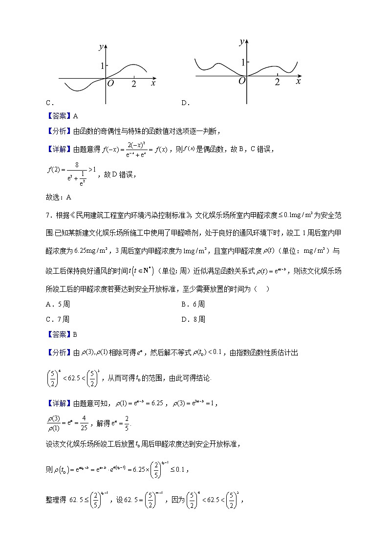 2023届山东省泰安市高三上学期期中数学试题含解析第3页