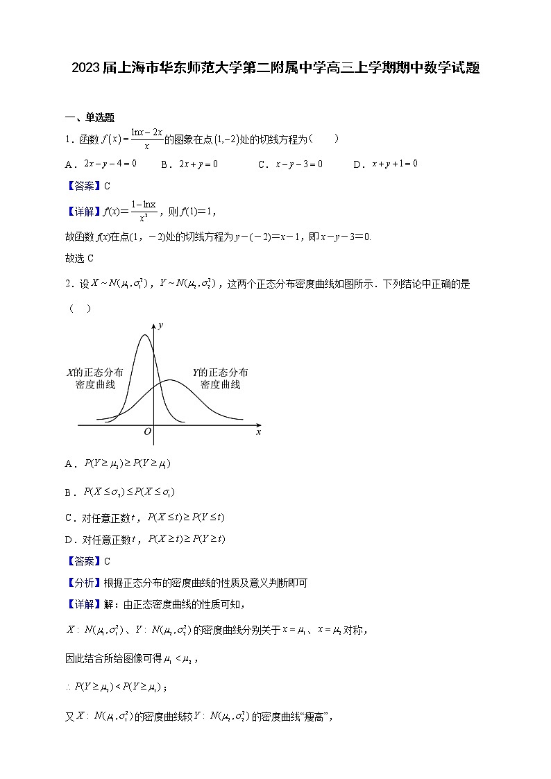 2023届上海市华东师范大学第二附属中学高三上学期期中数学试题含解析第1页