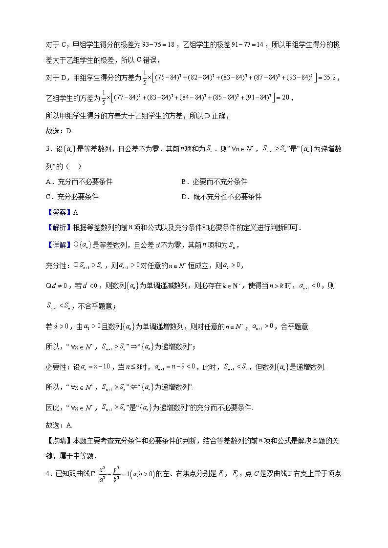 2023届上海市建平中学高三上学期期中数学试题含解析02