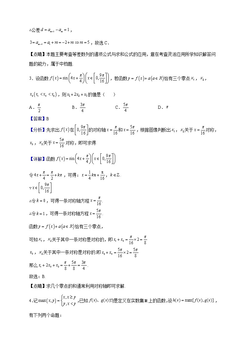 2023届上海市普陀区高三上学期期中数学试题含解析第2页