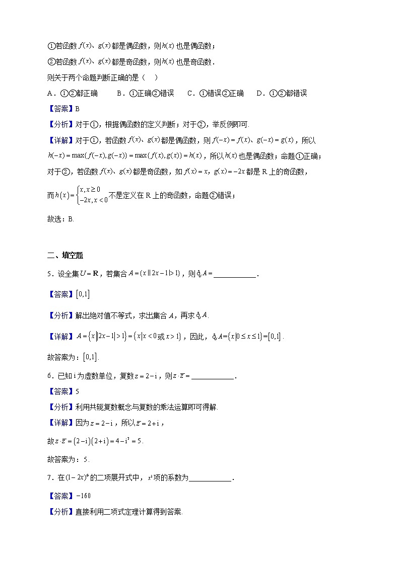 2023届上海市普陀区高三上学期期中数学试题含解析第3页