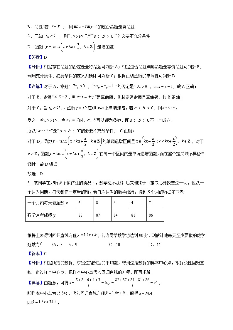 2023届四川省成都市第二十中学校高三上学期期中数学试题含解析第2页