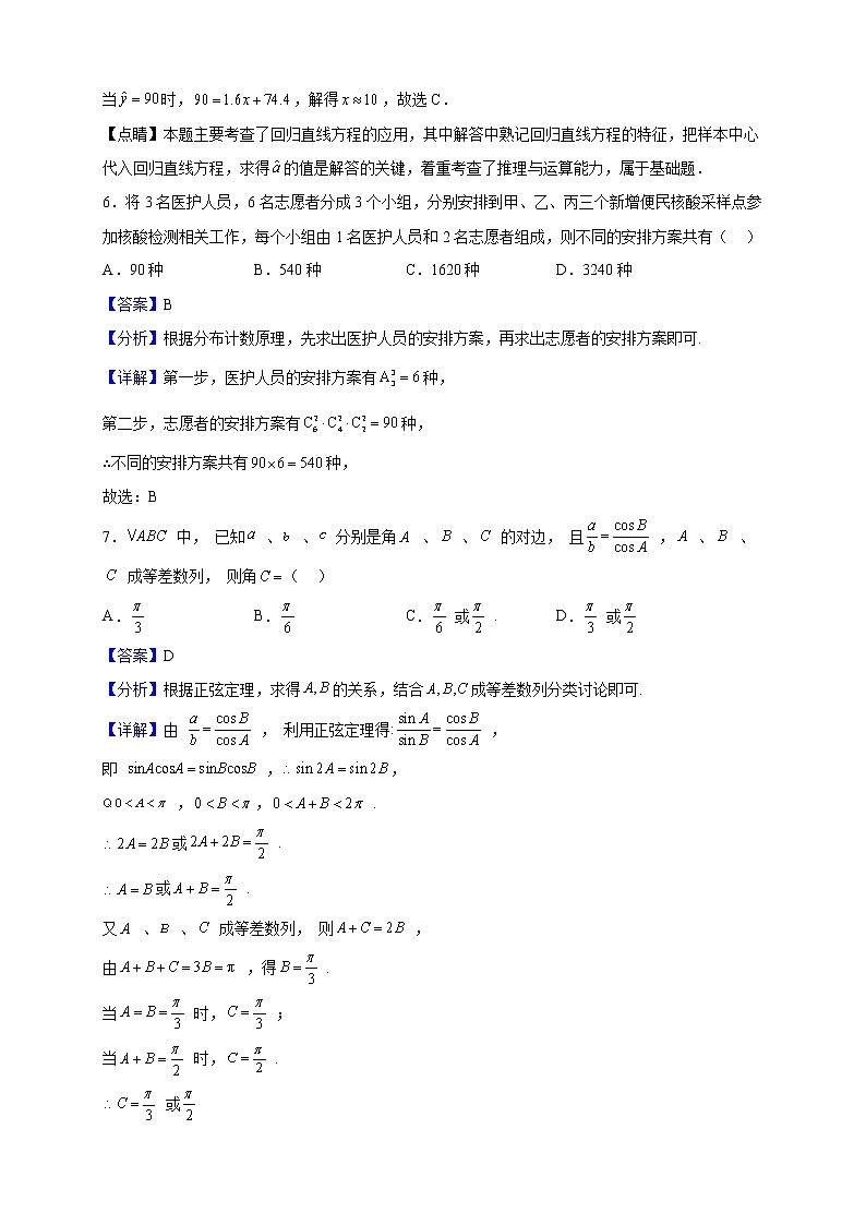 2023届四川省成都市第二十中学校高三上学期期中数学试题含解析第3页