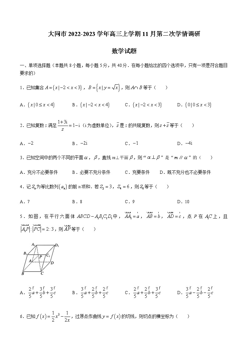 2022-2023学年山西省大同市高三上学期11月第二次学情调研数学试题含解析第1页
