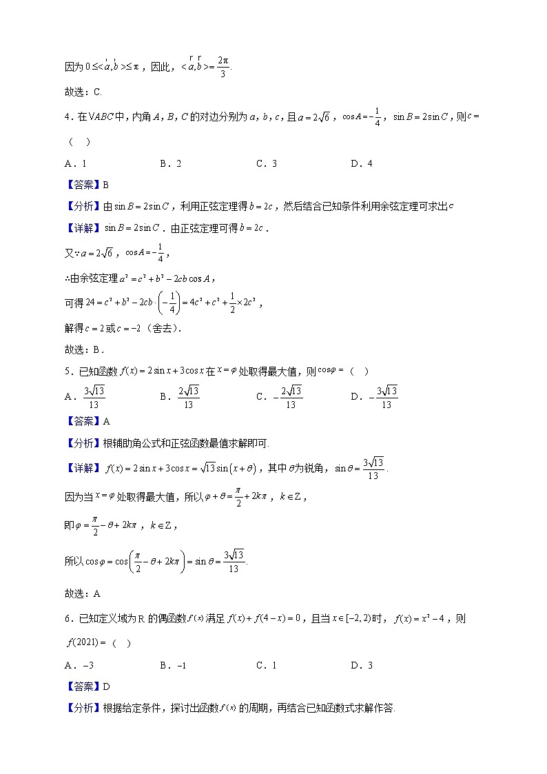 2023屆河南省洛陽市新安縣第一高級中學(xué)高三上學(xué)期9月階段診斷性考試數(shù)學(xué)（理）試題含解析第2頁
