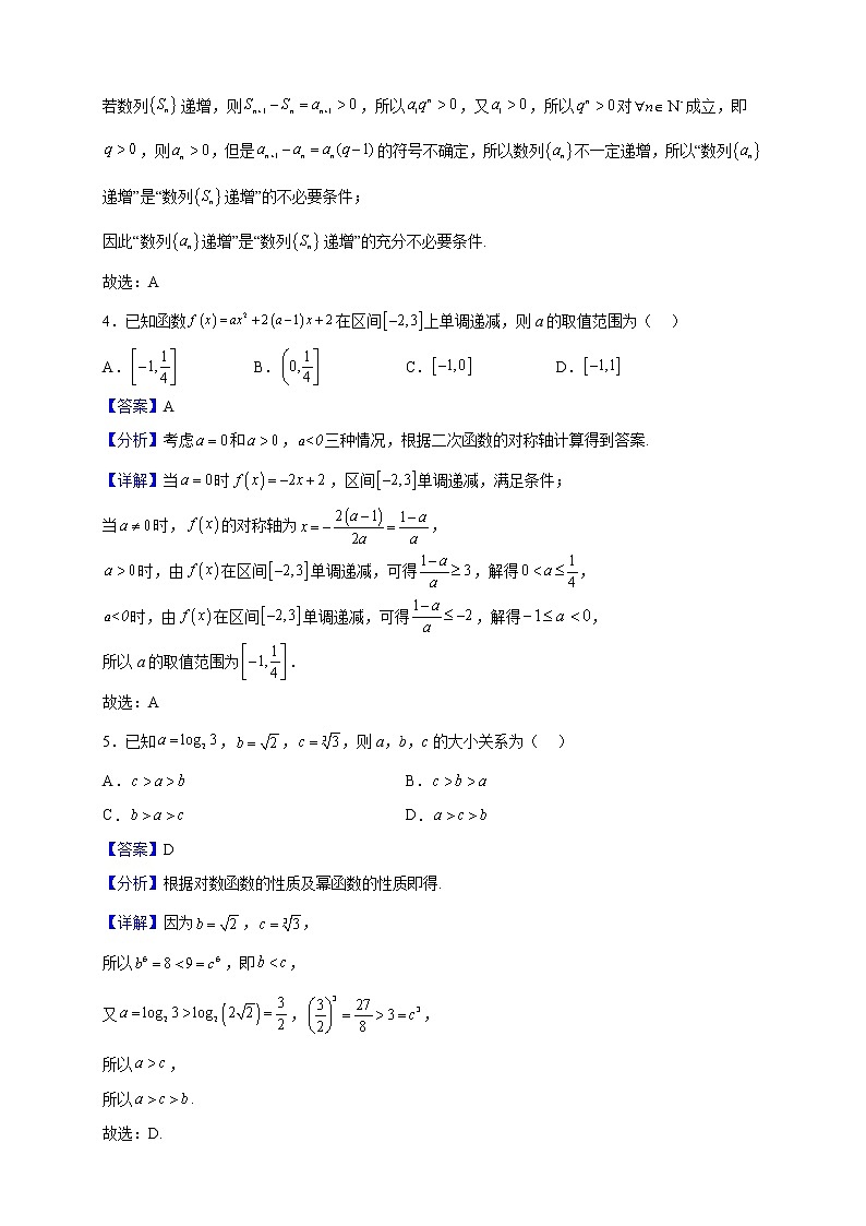 2023届山西省吕梁市高三上学期阶段性测试数学试题含解析第2页