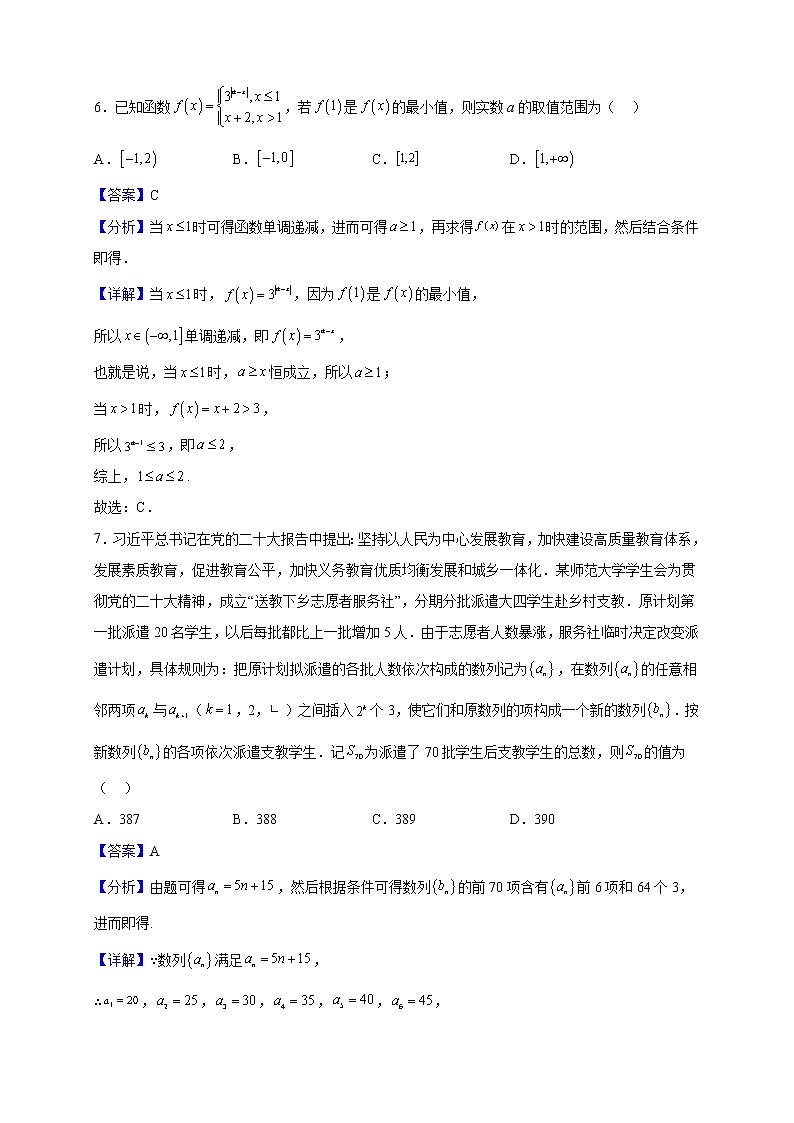 2023届山西省吕梁市高三上学期阶段性测试数学试题含解析第3页
