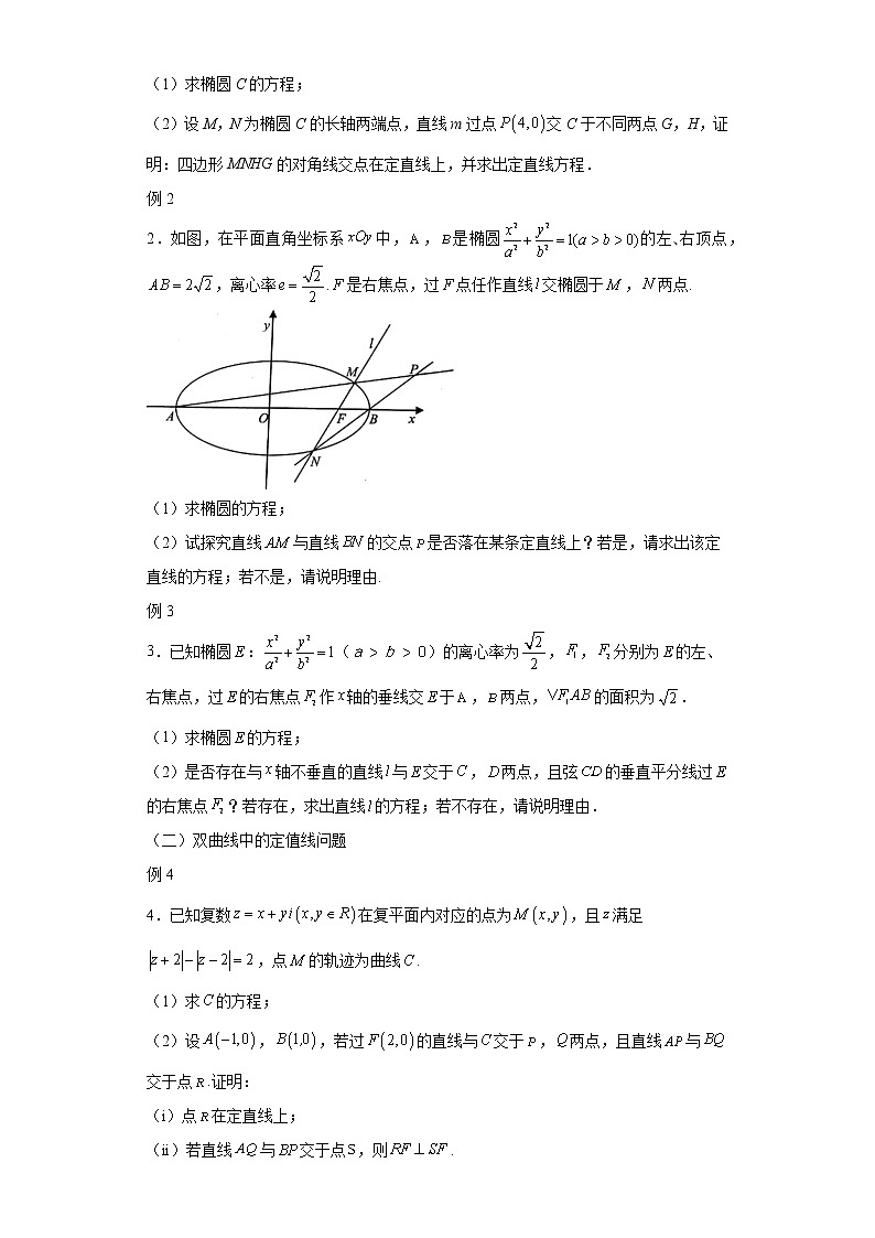 专题22 圆锥曲线中的定点、定值、定直线问题 微点3 圆锥曲线中的定直线问题试题及答案02