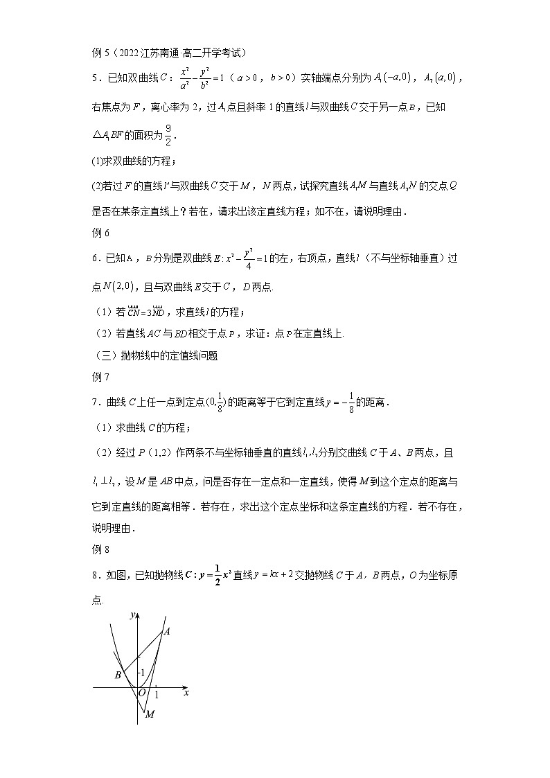专题22 圆锥曲线中的定点、定值、定直线问题 微点3 圆锥曲线中的定直线问题试题及答案03