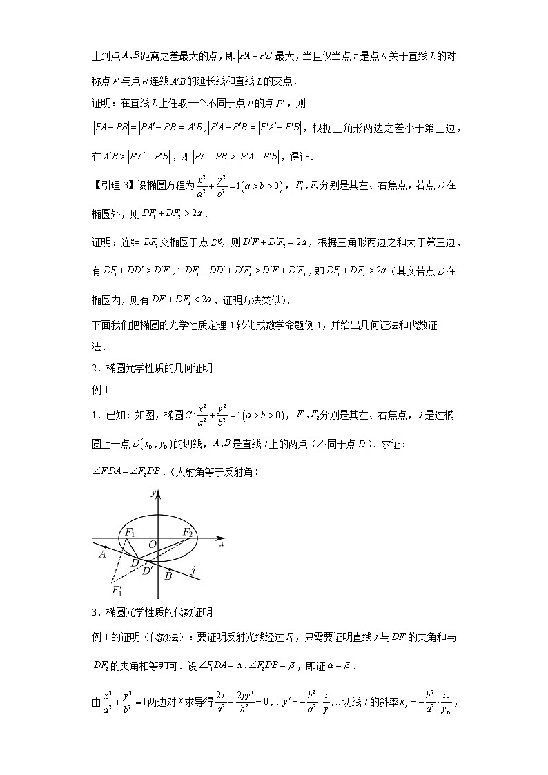 专题25  圆锥曲线的光学性质及其应用  微点1  椭圆的光学性质及其应用试题及答案02