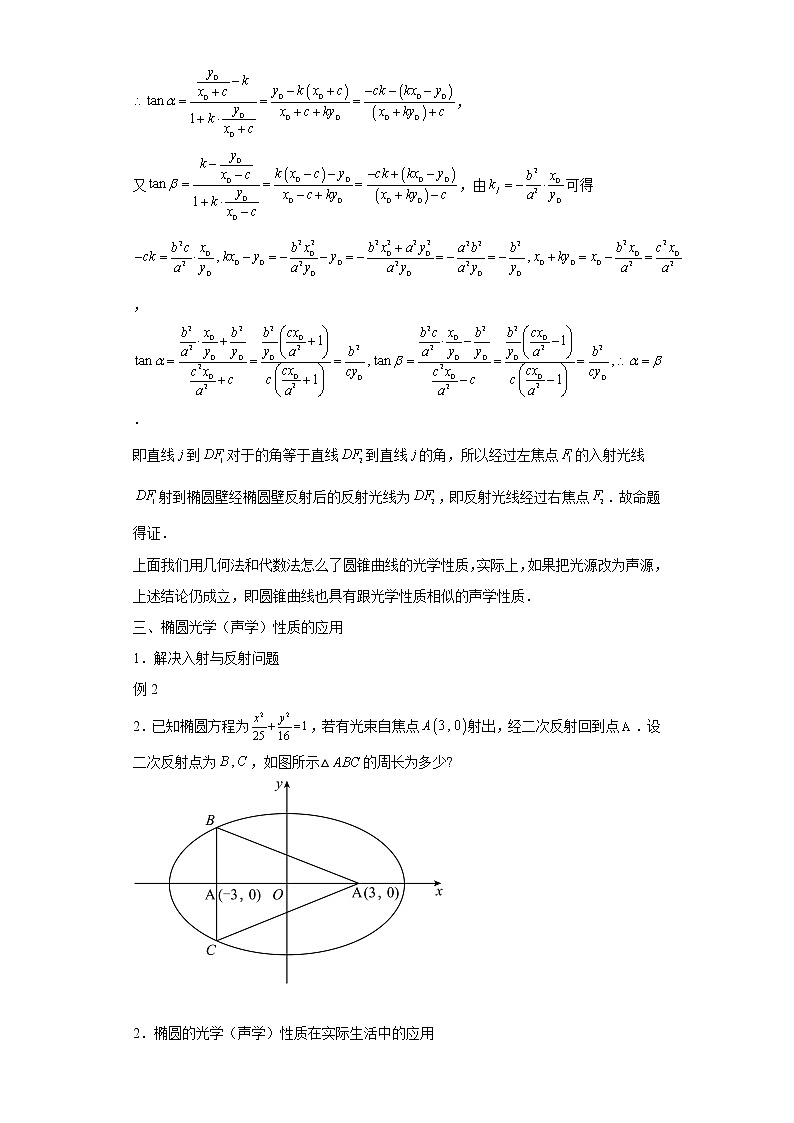 专题25  圆锥曲线的光学性质及其应用  微点1  椭圆的光学性质及其应用试题及答案03