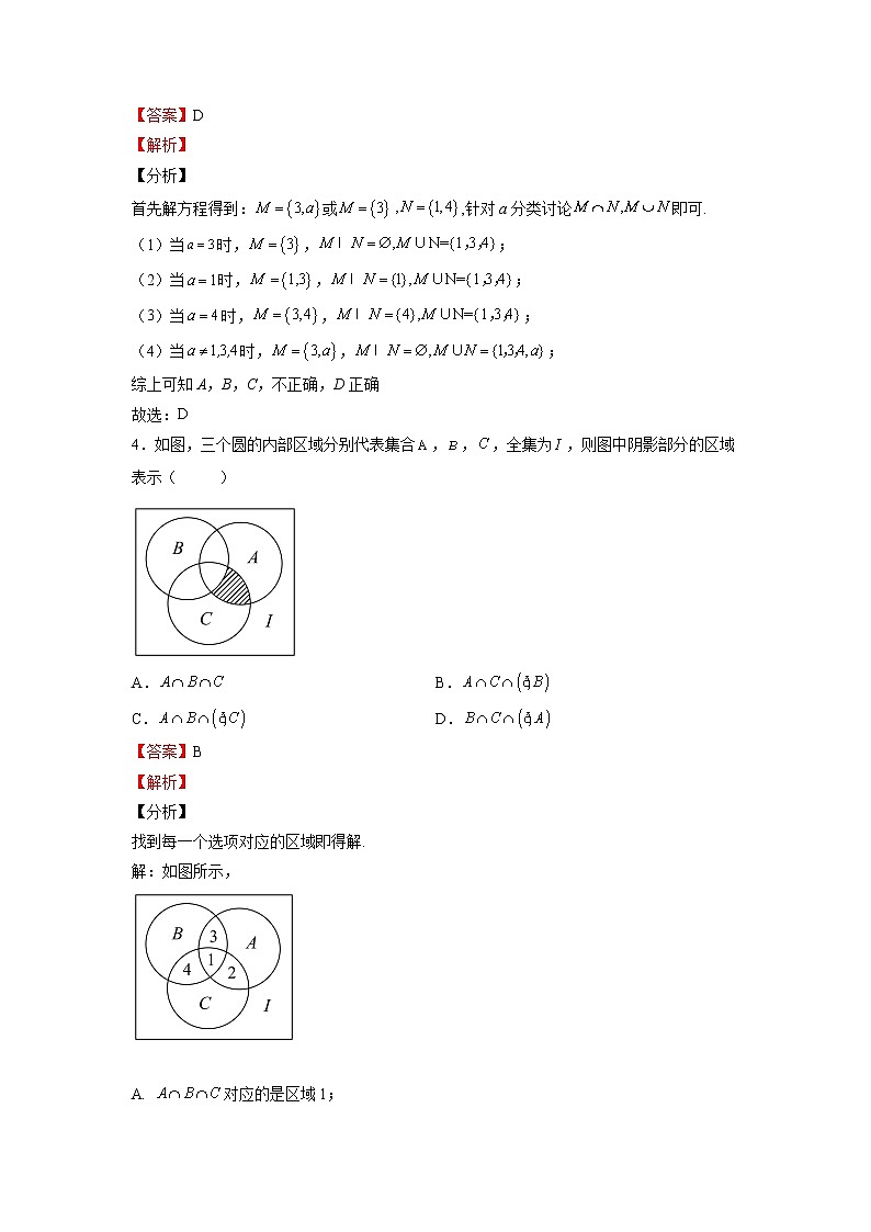 人教A版必修第一册基础重点难点题型高分突破第1章集合与常用逻辑术语单元综合检测(难点)(Word版附解析)第2页