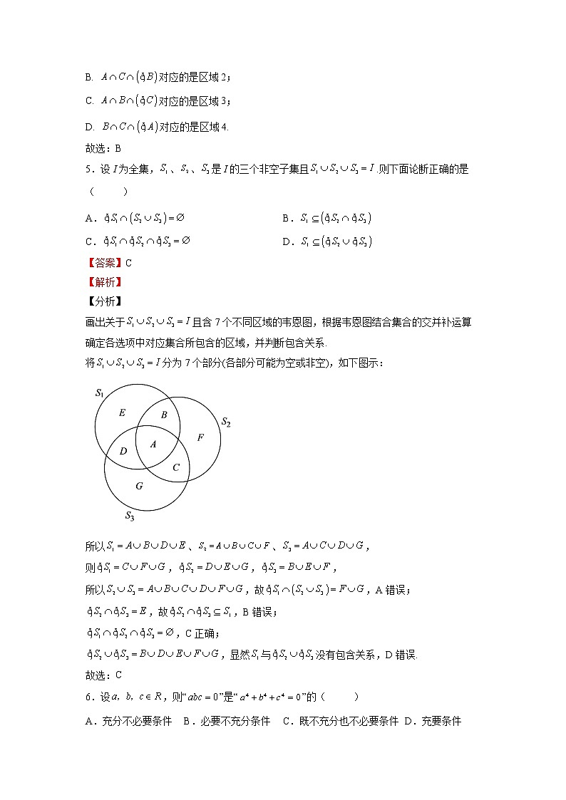 人教A版必修第一册基础重点难点题型高分突破第1章集合与常用逻辑术语单元综合检测(难点)(Word版附解析)第3页