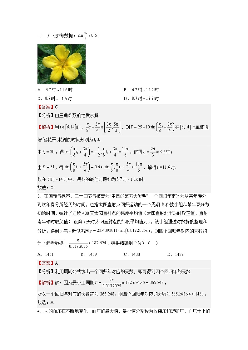 人教A版必修第一册基础重点难点题型高分突破5.7三角函数的应用(Word版附解析)第2页
