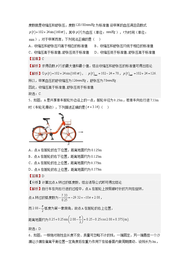人教A版必修第一册基础重点难点题型高分突破5.7三角函数的应用(Word版附解析)第3页
