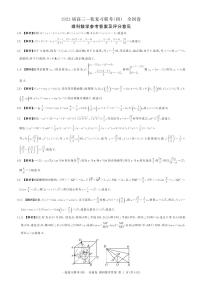 2023百师联盟高三上学期一轮复习联考(四)全国卷数学(理)PDF版含解析