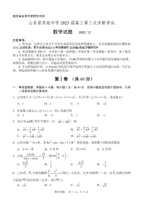 2023山東省實驗中學高三上學期12月第三次診斷考試數(shù)學試題含答案