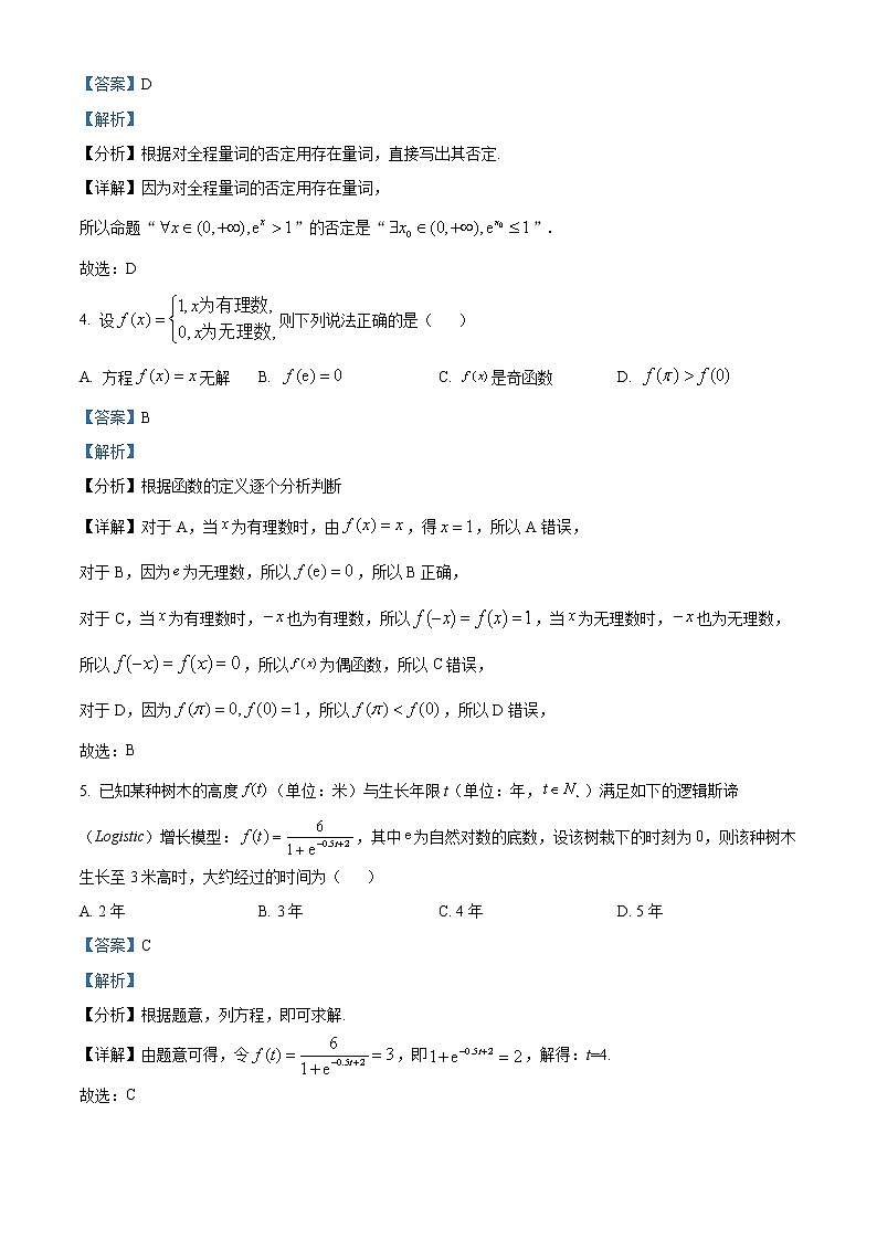 2022蚌埠高一上学期期末考试数学含解析02