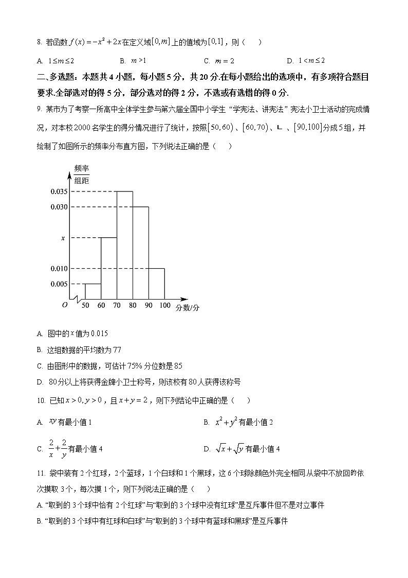 2022蚌埠高一上学期期末考试数学含解析02