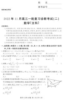 2023湘豫名校聯(lián)考高三11月文科數(shù)學(xué)試卷及參考答案