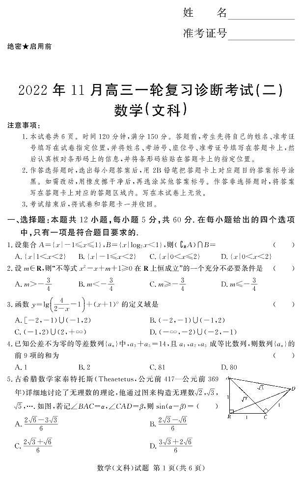 2023湘豫名校联考高三11月文科数学试卷第1页