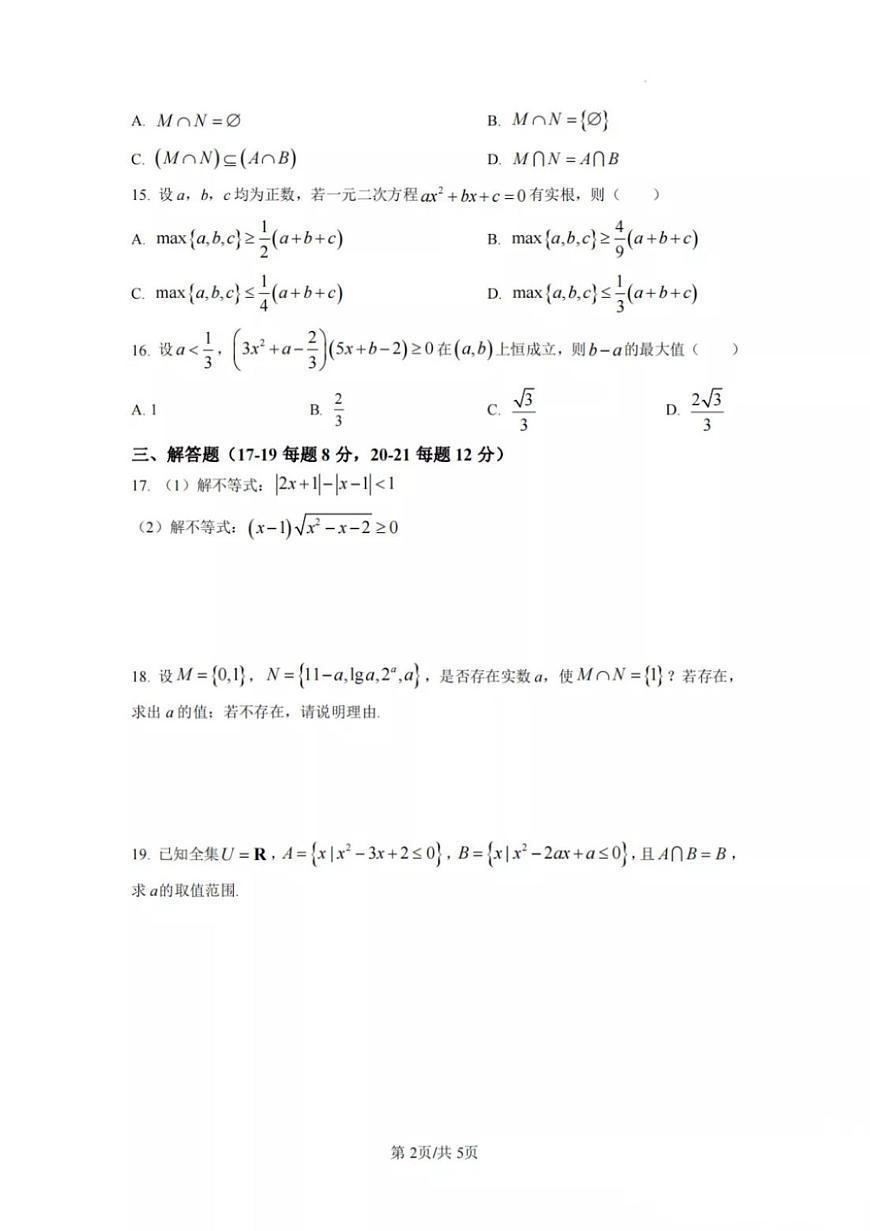 2022上海中学高一期中考试数学试题第2页