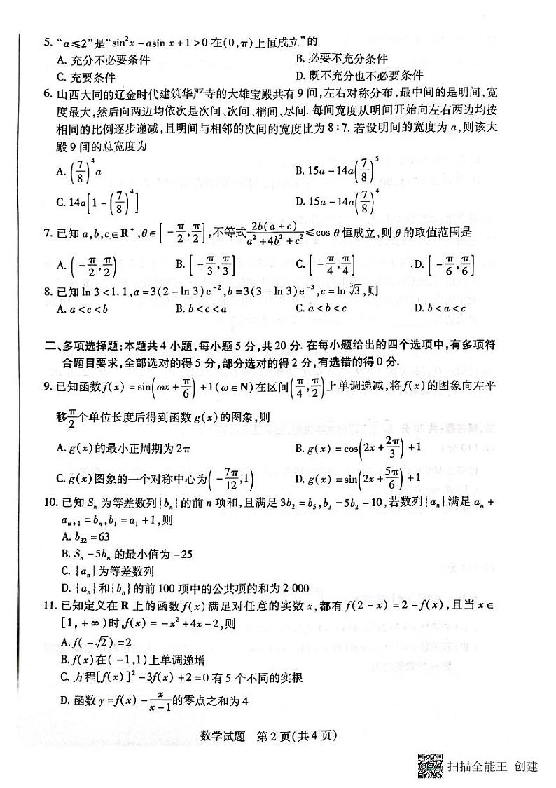 天一•晥豫名校联盟2023届高三第二次联考数学试卷及参考答案02