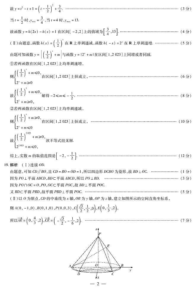 天一•晥豫名校联盟2023届高三第二次联考数学试卷及参考答案02