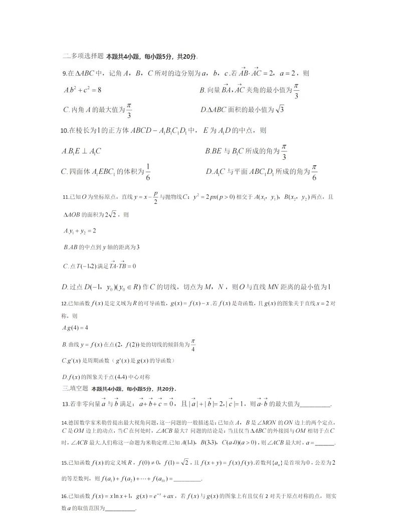 2022江苏顶级名校天一南附海安海门高三第一次联考数学试卷第2页