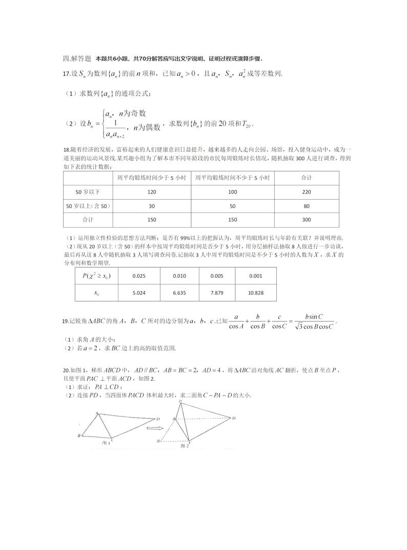 2022江苏顶级名校天一南附海安海门高三第一次联考数学试卷第3页