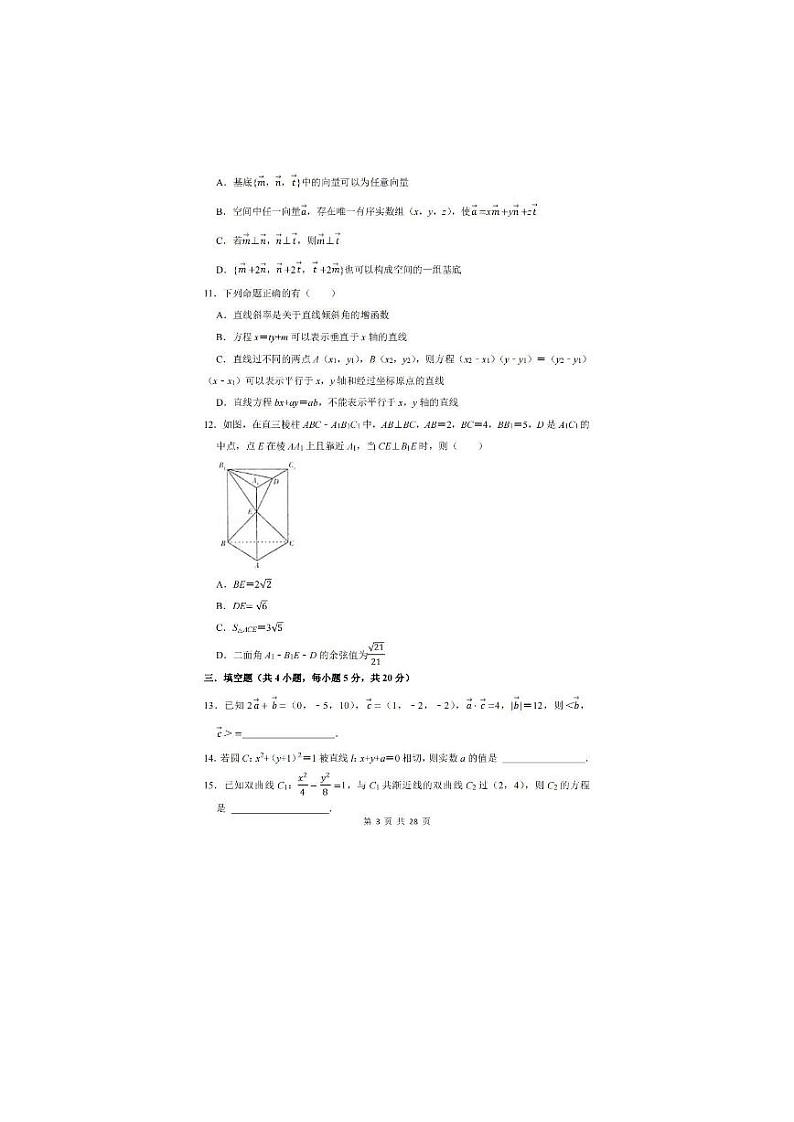 荆门市2021-2022高二上学期数学期末考试试卷第3页