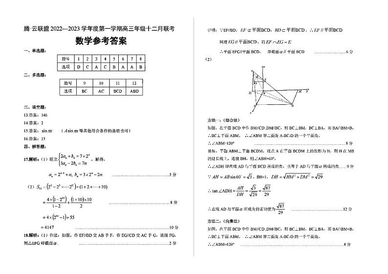 2022腾云联盟12月份联考理科数学试题答案第1页