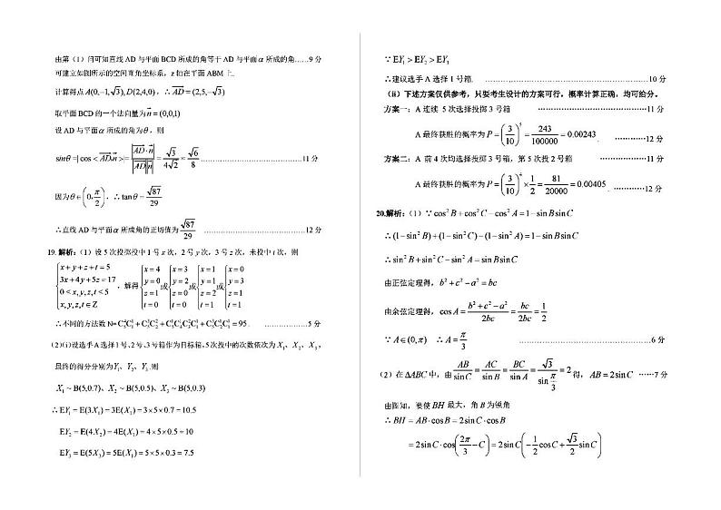 2022腾云联盟12月份联考理科数学试题答案第2页