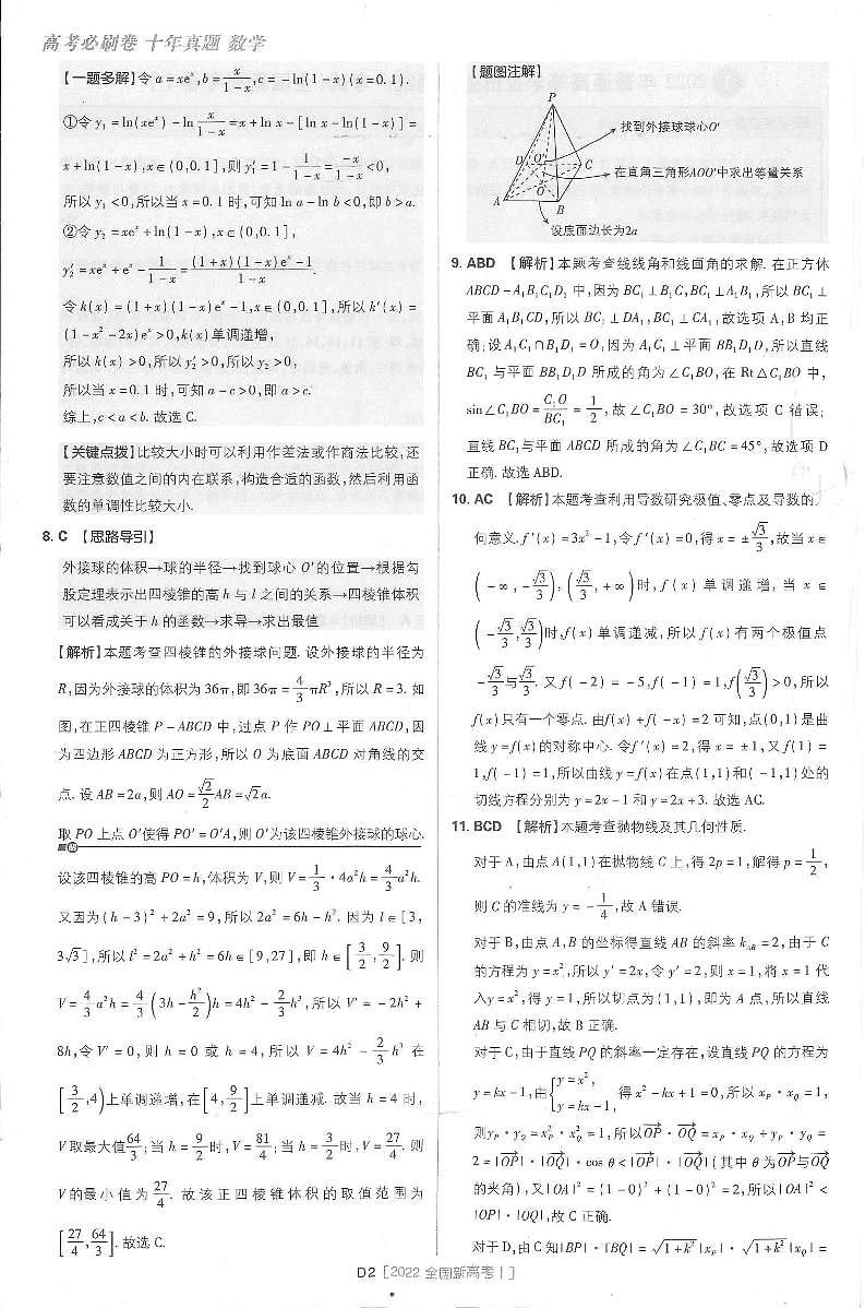 2013-2022高考数学十年真题及解析03
