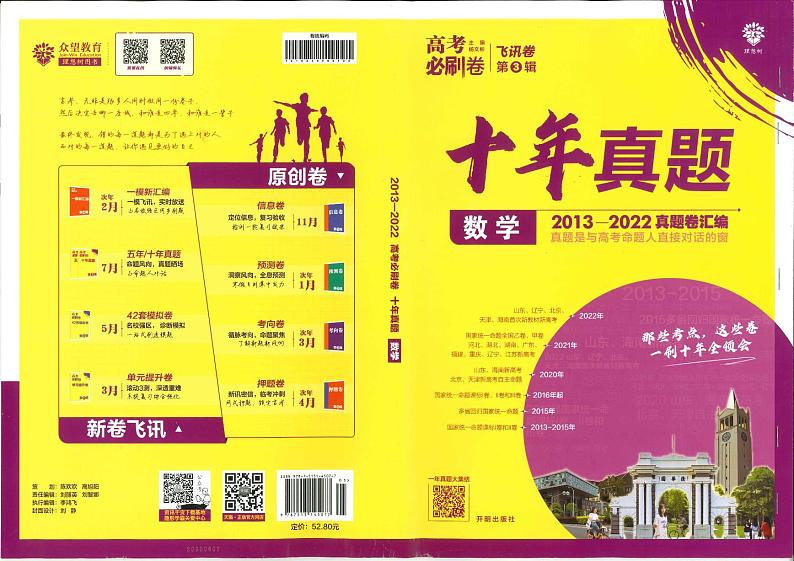 2013-2022高考数学十年真题及解析01