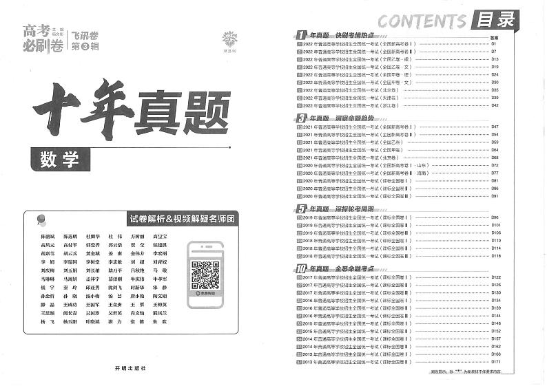 2013-2022高考数学十年真题及解析02