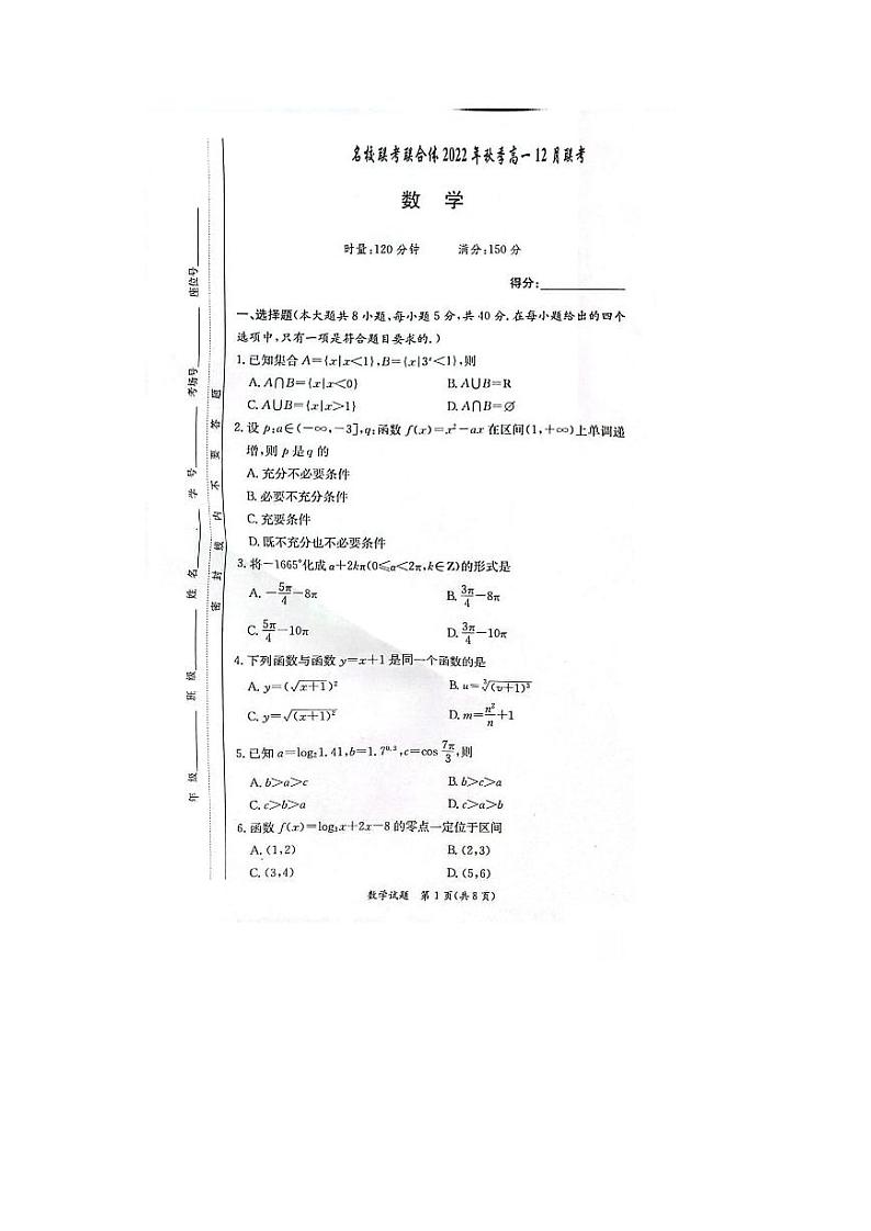 炎德英才长沙四大名校(长郡、雅礼、一中、师大附中)名校大联考12月月考试卷及答案01
